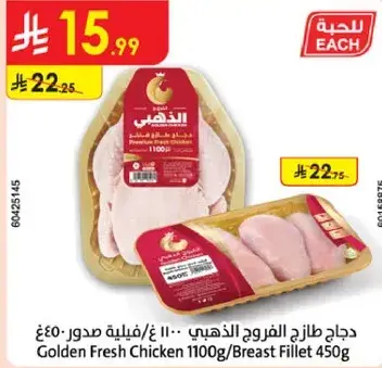 Golden Fresh Chicken Breast Fillet 450g