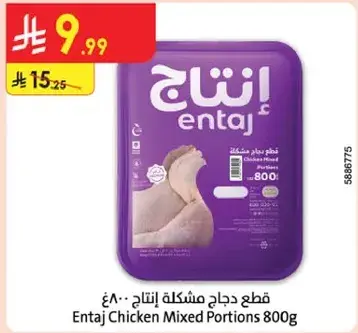 Entaj Chicken Mixed Portions 800g