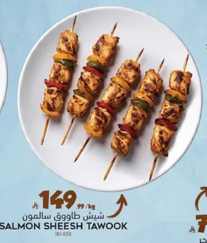 Salmon Sheesh Tawook skewers, 1 kg.