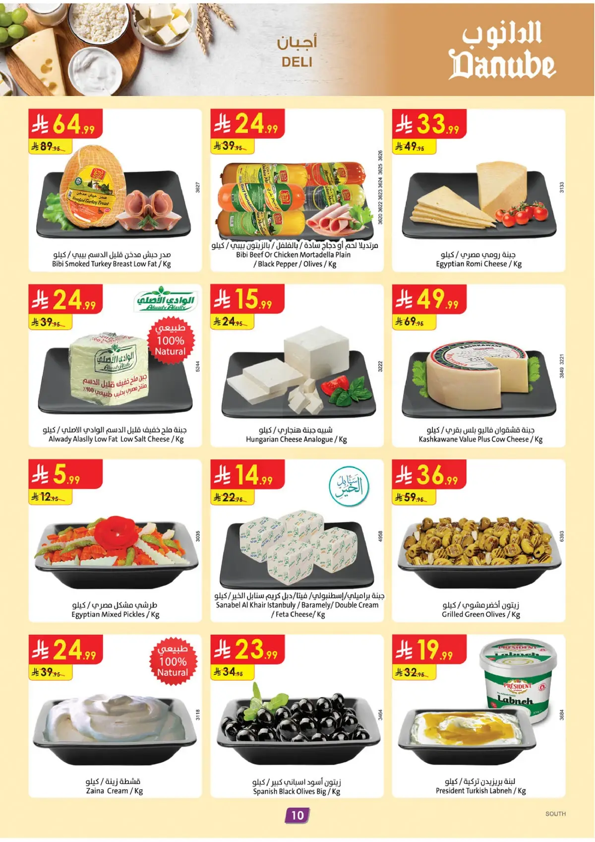 Weekly Offers - Page 12