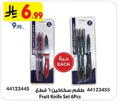 طقم سكاكين 6 قطع