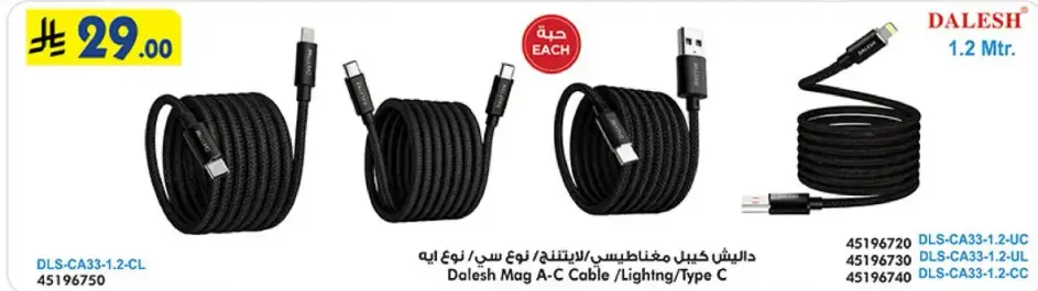 Dalesh Mag A-C Cable, 1.2 meters.