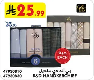 مناديل B&D، عبوه من 6.