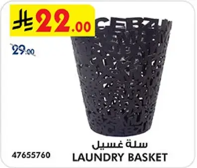 Laundry basket in black color.