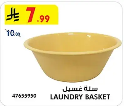 سله غسيل