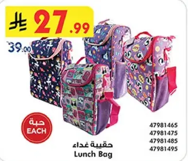 حقيبه غداء