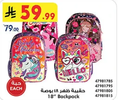 18" Backpack