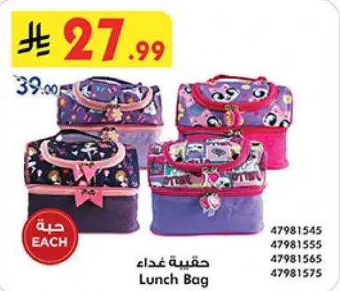 حقيبه غداء
