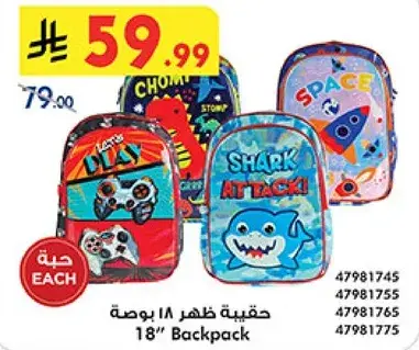 حقيبه ظهر 18 بوصه
