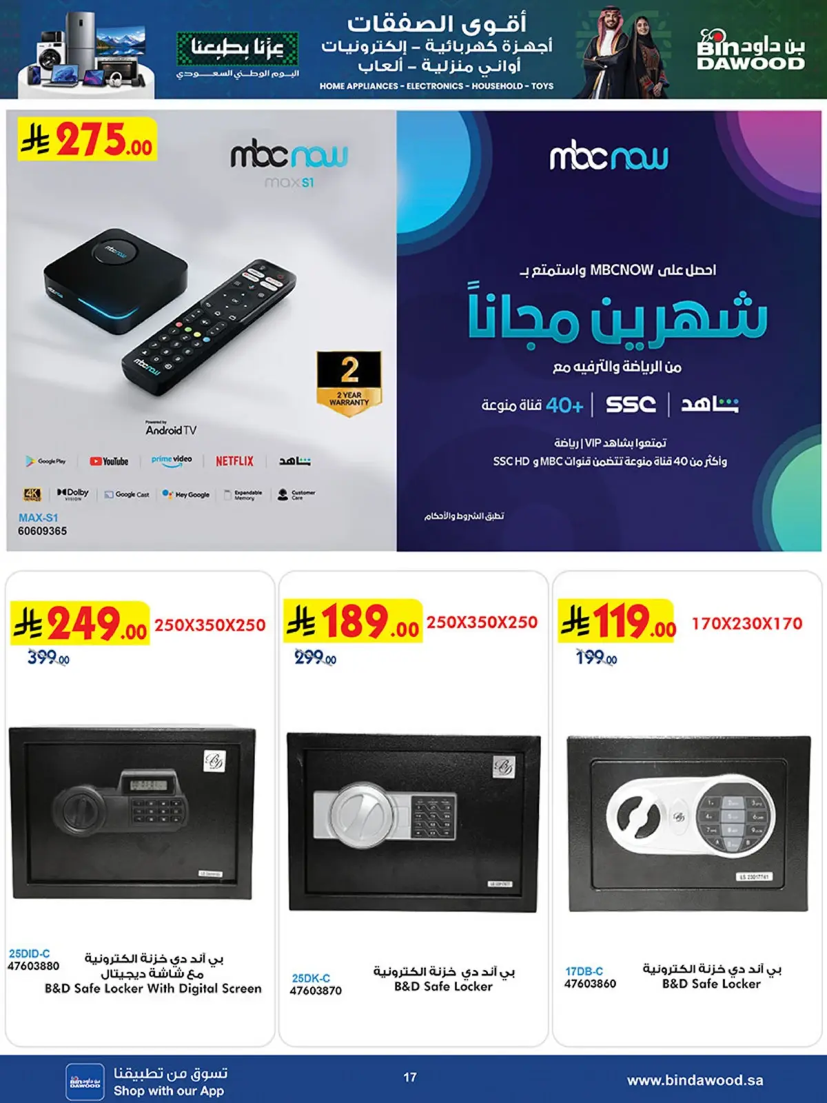 اقوي الصفقات - صفحة 17