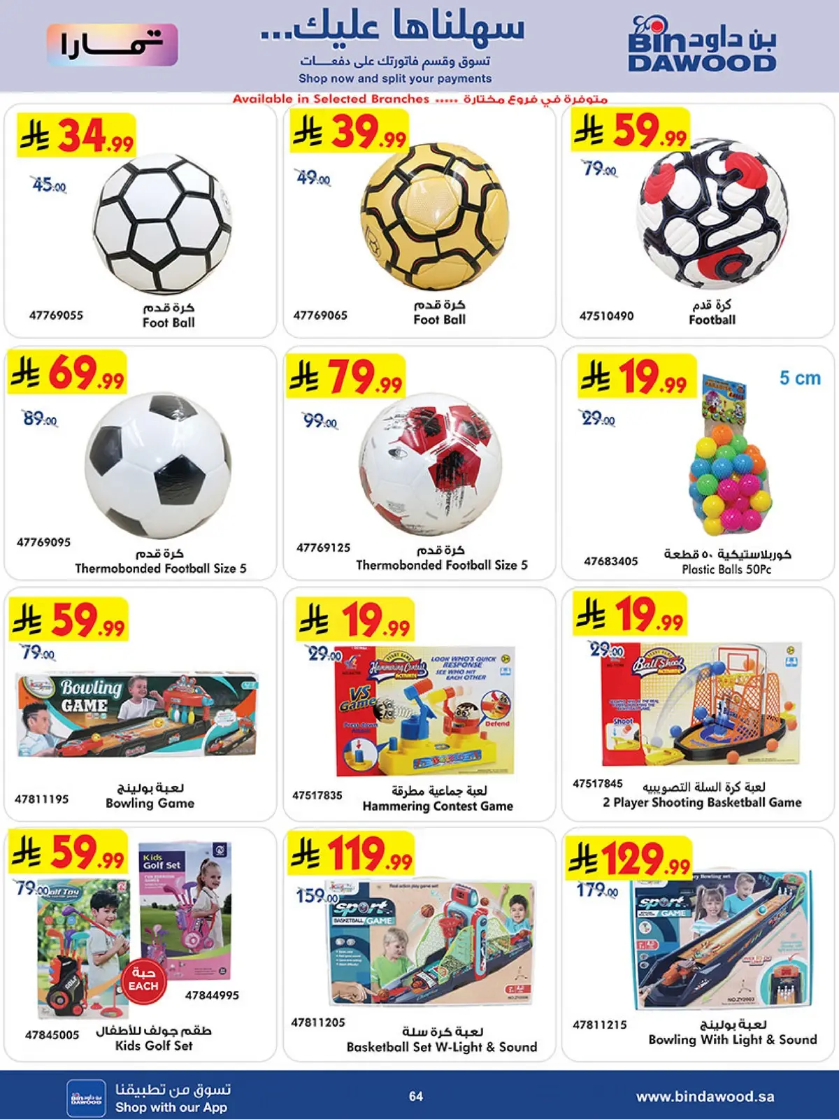 اقوي الصفقات - صفحة 64