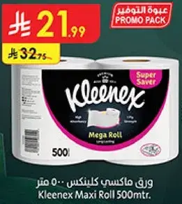 ورق ماكسي كلينكس 500 متر