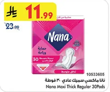 نانا - ماكسي سميك عادي 30 فوط