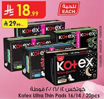 Kotex Ultra Thin Pads 16/14/20pcs