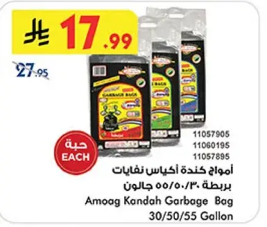 Amoag Kandah Garbage Bag 30/50/55 Gallon
