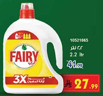 فيري 3X سايل غسيل الصحون 2.2 لتر
