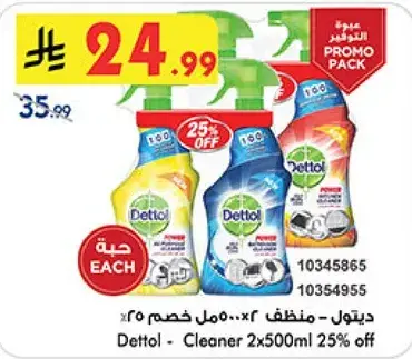 ديتول - منظف 2×500 مل