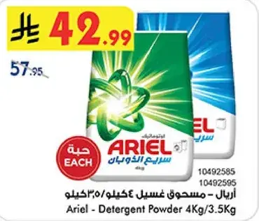 اريال - مسحوق غسيل 4 كيلو/3.5 كيلو
