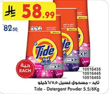 Tide - Detergent Powder 5.5/6Kg