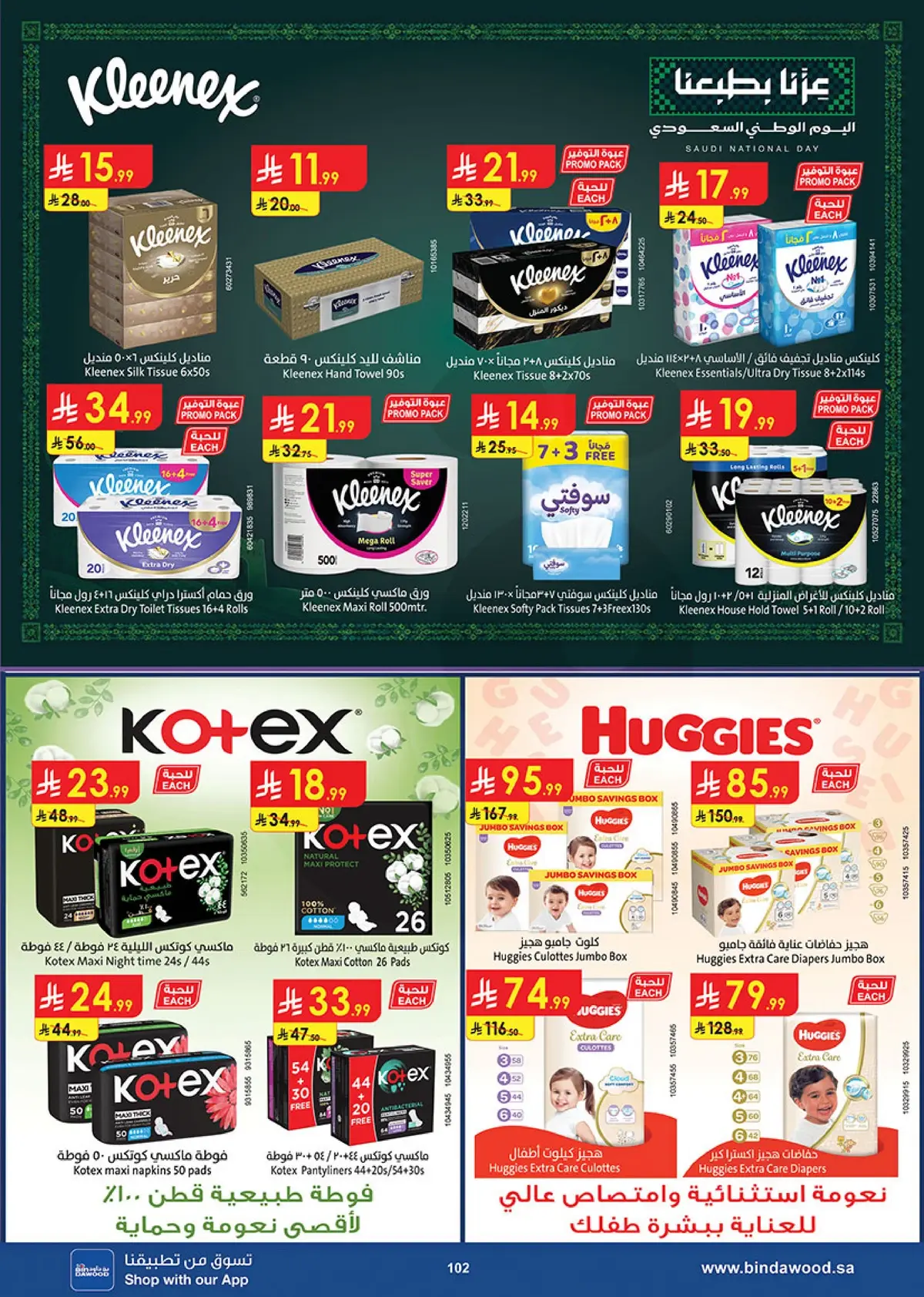 NATIONAL DAY OFFERS - Page 100