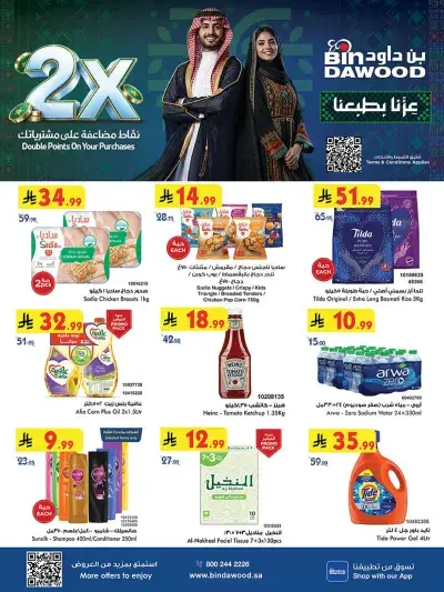 NATIONAL DAY OFFERS