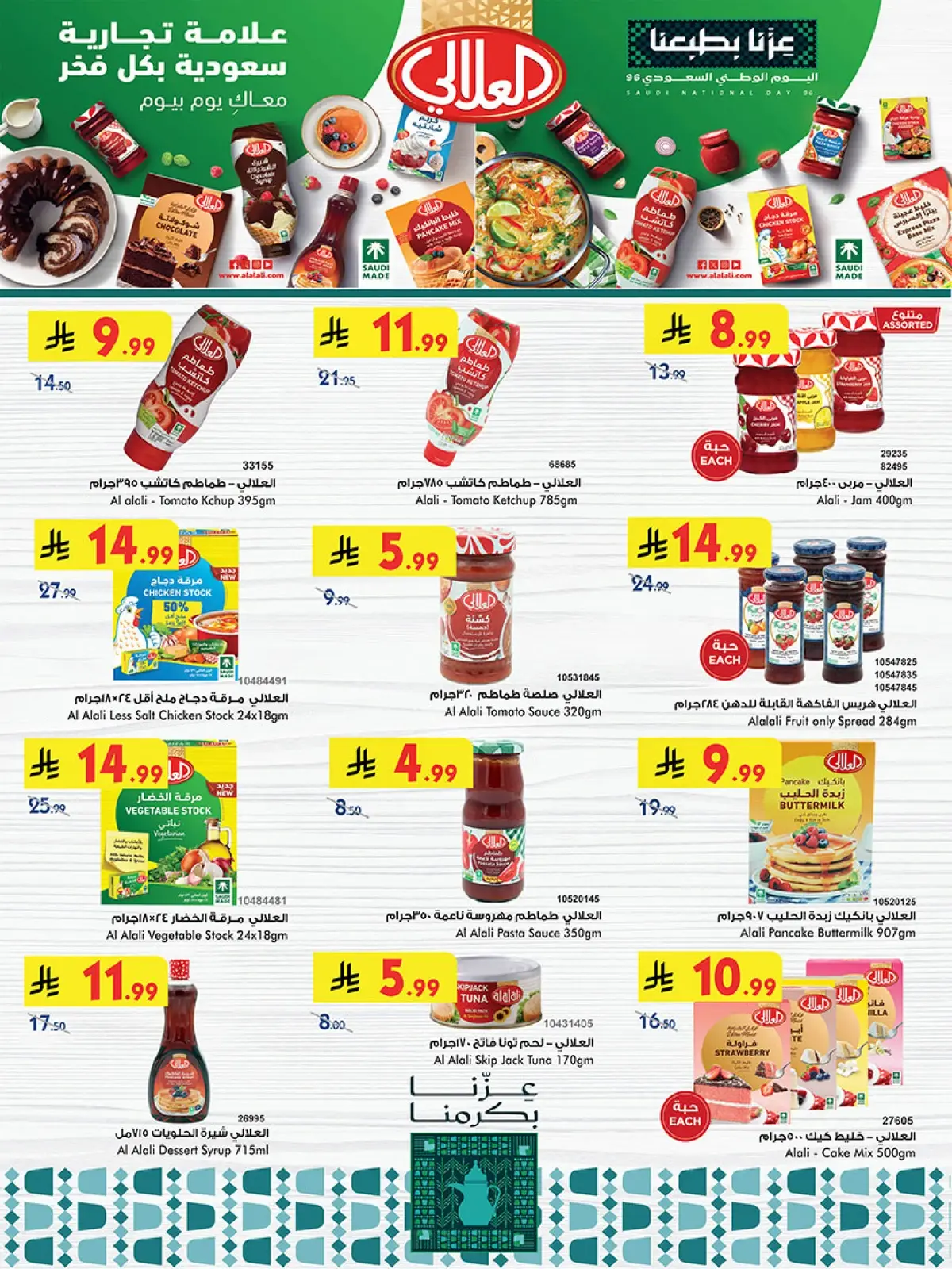 NATIONAL DAY OFFERS - Page 50