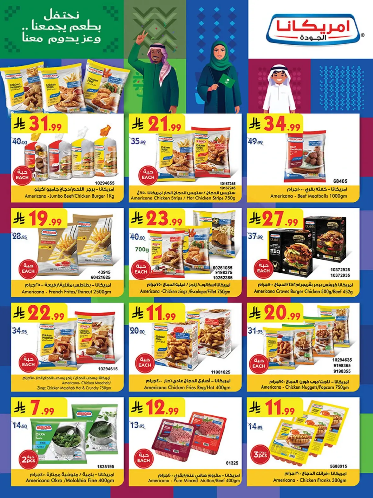 NATIONAL DAY OFFERS - Page 66