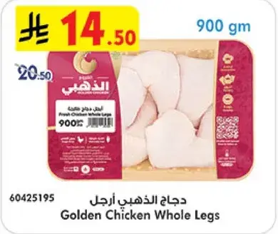 دجاج ارجال ذهبي / 900 جرام