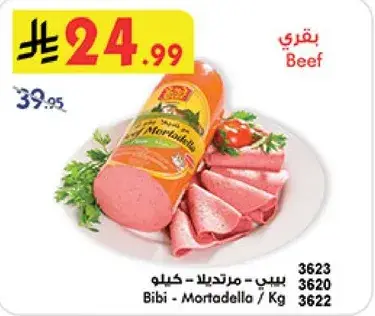 بيبي - مرتديلا/ كيلو