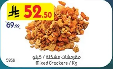 مفرفشات مشكله/ كيلو
