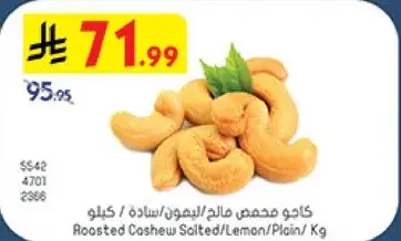 كاجو محمص مالحه / كيلو