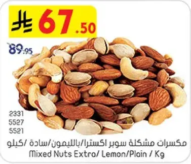 مكسرات مشكله سوبر اكسترا / كيلو
