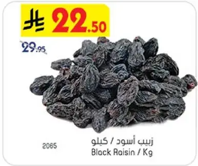 Black Raisin / Kg