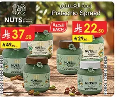زيت الفستق