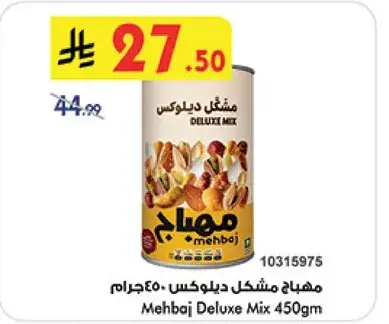 مهباجي مشكل ديلوكس 450جرام