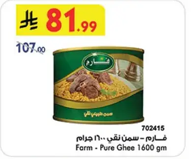 Farm Pure Ghee 1600 gm