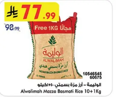 Alwalimah Mazza Basmati Rice 10+1 Kg
