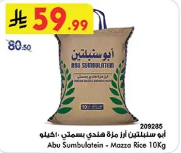 Abu Sumbulatein - Mazza Rice 10Kg