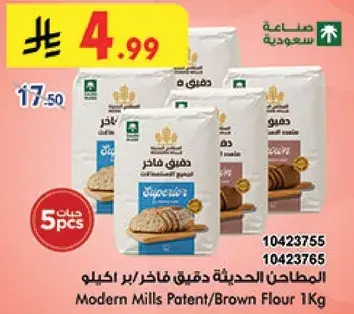 Modern Mills Patent/Brown Flour 1Kg
