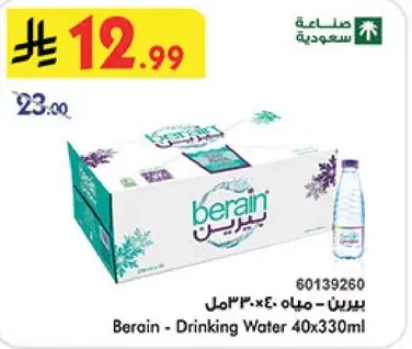 بيرين - مياه 40×330مل