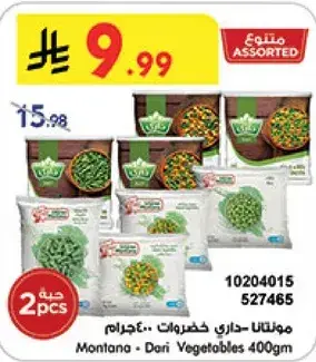 مونتانا خضروات مجففه 400 جرام (متنوع)