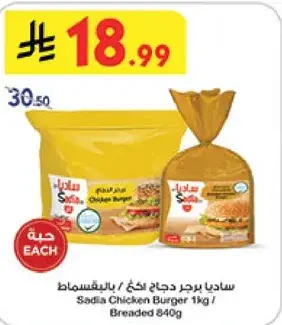 Sadia Chicken Burger 1kg / Breaded 840g