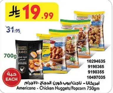 Americana - Chicken Nuggets/Popcorn 750g
