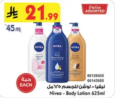 نيڤيا - لوشن للجسم 625 مل
