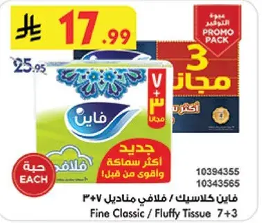Fine Classic Fluffy Tissue 30+3