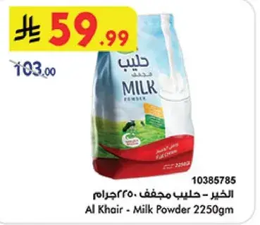 الخير - حليب مجفف 2250جرام