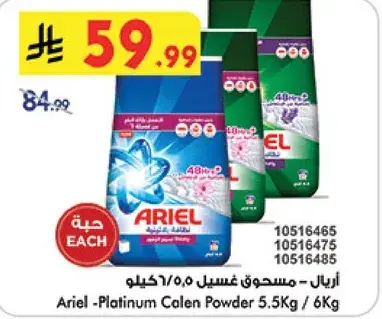 مسحوق غسيل اريال