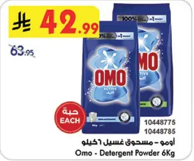 مسحوق غسيل اومو