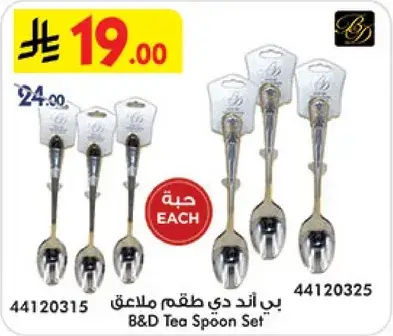 طقم ملاعق شاي