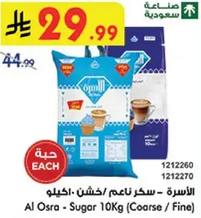 الاسره - سكر ناعم/خشن 10 كيلو